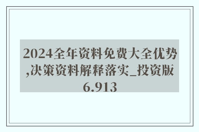 2025全年正版资料免费资料公开;-词语释义解释落实